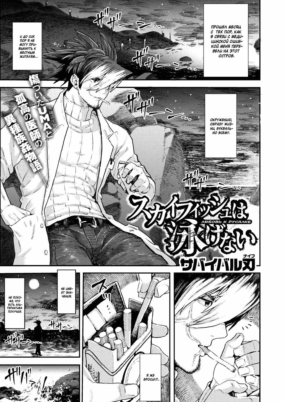 [Survival Knife] Skyfish wa Oyogenai (COMIC HAPPINING Vol. 1) [Russian] [Mizumono] - Page 1