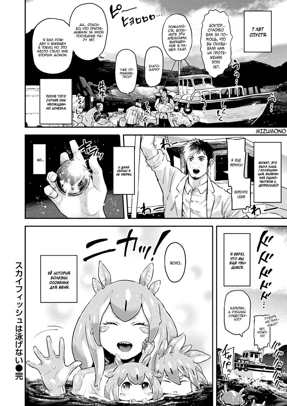 [Survival Knife] Skyfish wa Oyogenai (COMIC HAPPINING Vol. 1) [Russian] [Mizumono] - Page 22