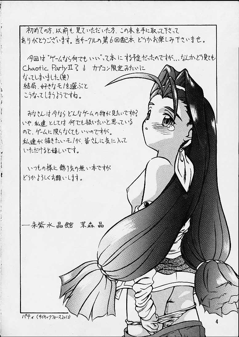 (C53) [Ake Murasakisuishou Kan (Matsumori Shou, Yamagata Sei)] Anata ga Nozomu kara Dennou no Obashima no naka de (Rival Schools) - Page 3