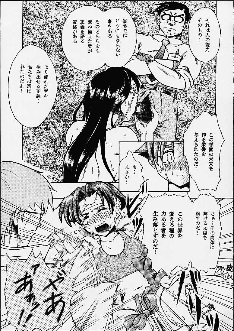 (C53) [Ake Murasakisuishou Kan (Matsumori Shou, Yamagata Sei)] Anata ga Nozomu kara Dennou no Obashima no naka de (Rival Schools) - Page 14