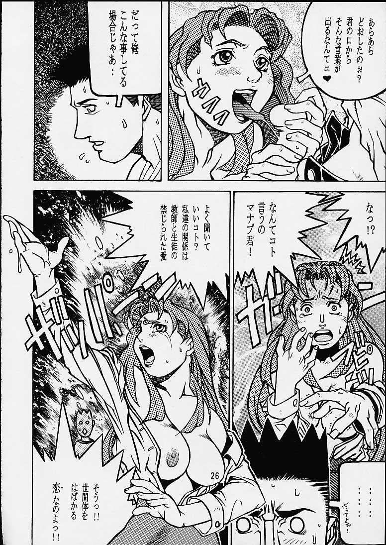 (C53) [Ake Murasakisuishou Kan (Matsumori Shou, Yamagata Sei)] Anata ga Nozomu kara Dennou no Obashima no naka de (Rival Schools) - Page 25