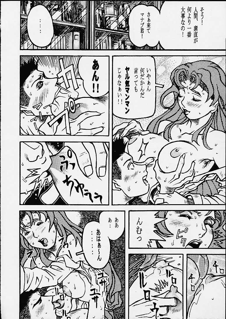 (C53) [Ake Murasakisuishou Kan (Matsumori Shou, Yamagata Sei)] Anata ga Nozomu kara Dennou no Obashima no naka de (Rival Schools) - Page 31