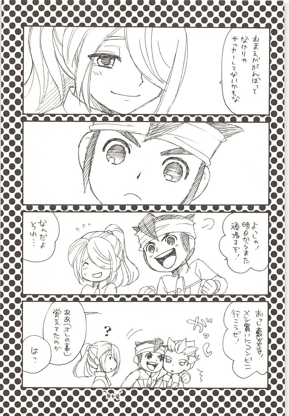 (Shotaket & Shota Scratch -Omega-) [Nakaun (Yoko)] ONE/TWO (Inazuma Eleven) - Page 20