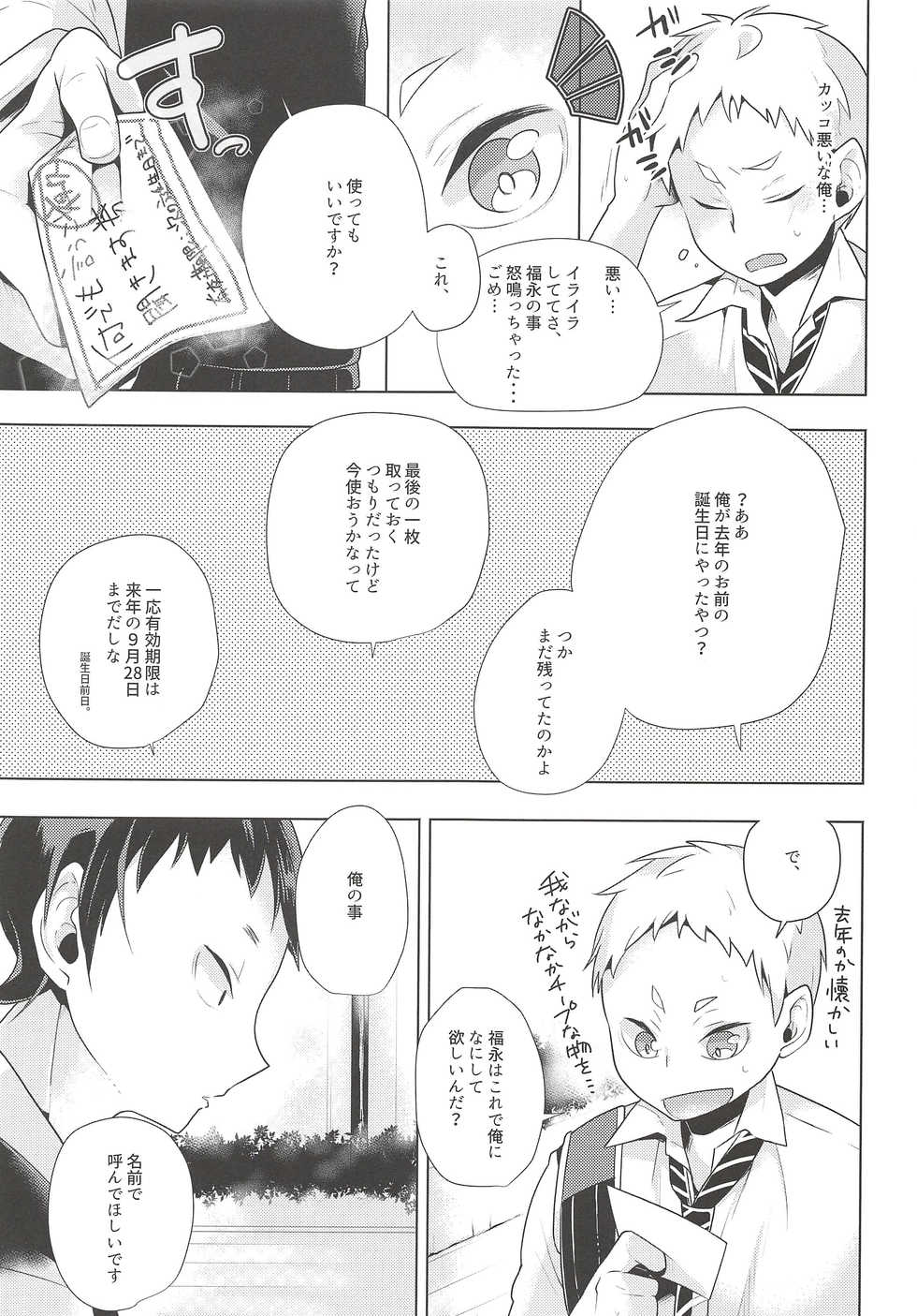 (RTS!!7) [maguro. (Yukina)] Hazukashigari Line (Haikyuu!!) - Page 8