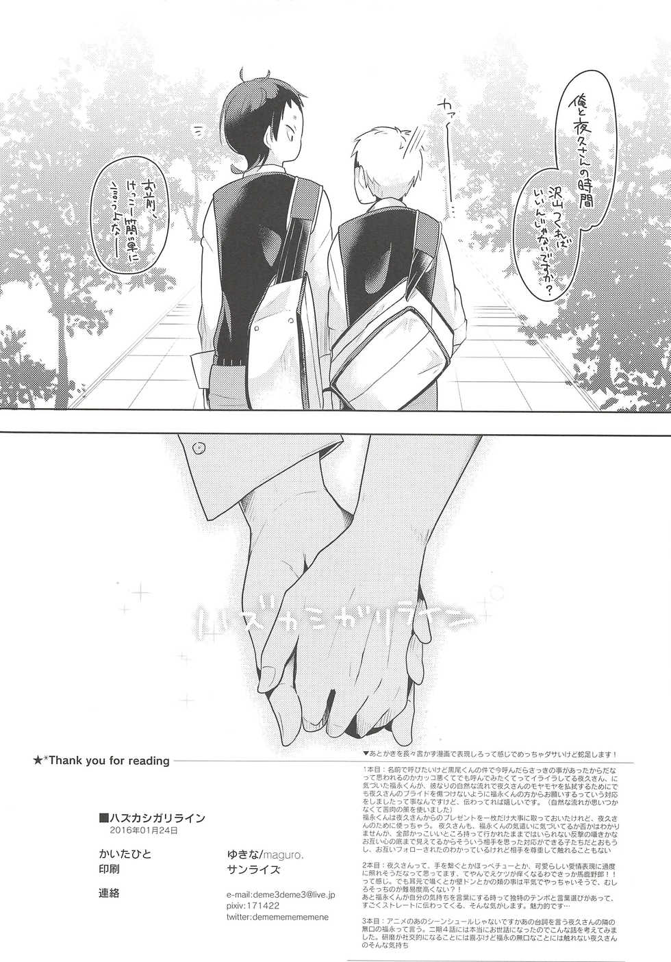 (RTS!!7) [maguro. (Yukina)] Hazukashigari Line (Haikyuu!!) - Page 16