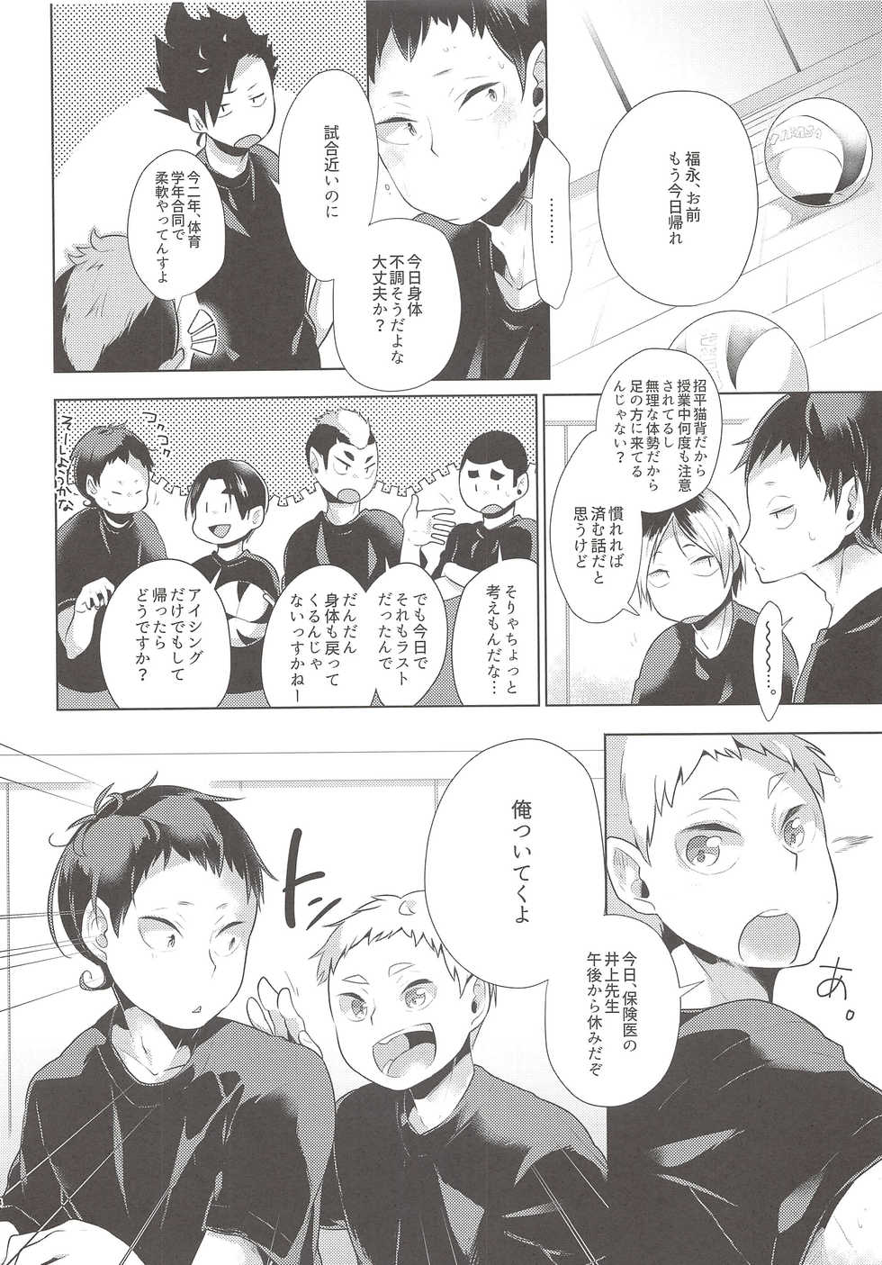 (HaruCC21) [maguro. (Yukina)] Soko Kara Saki wa Massage Janai (Haikyuu!!) - Page 3