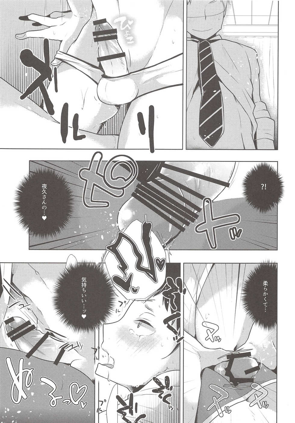 (HaruCC21) [maguro. (Yukina)] Soko Kara Saki wa Massage Janai (Haikyuu!!) - Page 8