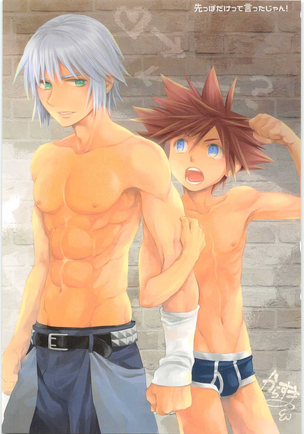 (SUPER25) [Karasuma Pink Higashiiru (Karasuma Pink)] Sakippo dakette Ittajan! (Kingdom Hearts) - Page 2