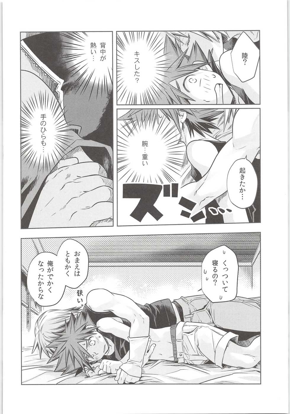 (SUPER25) [Karasuma Pink Higashiiru (Karasuma Pink)] Sakippo dakette Ittajan! (Kingdom Hearts) - Page 10