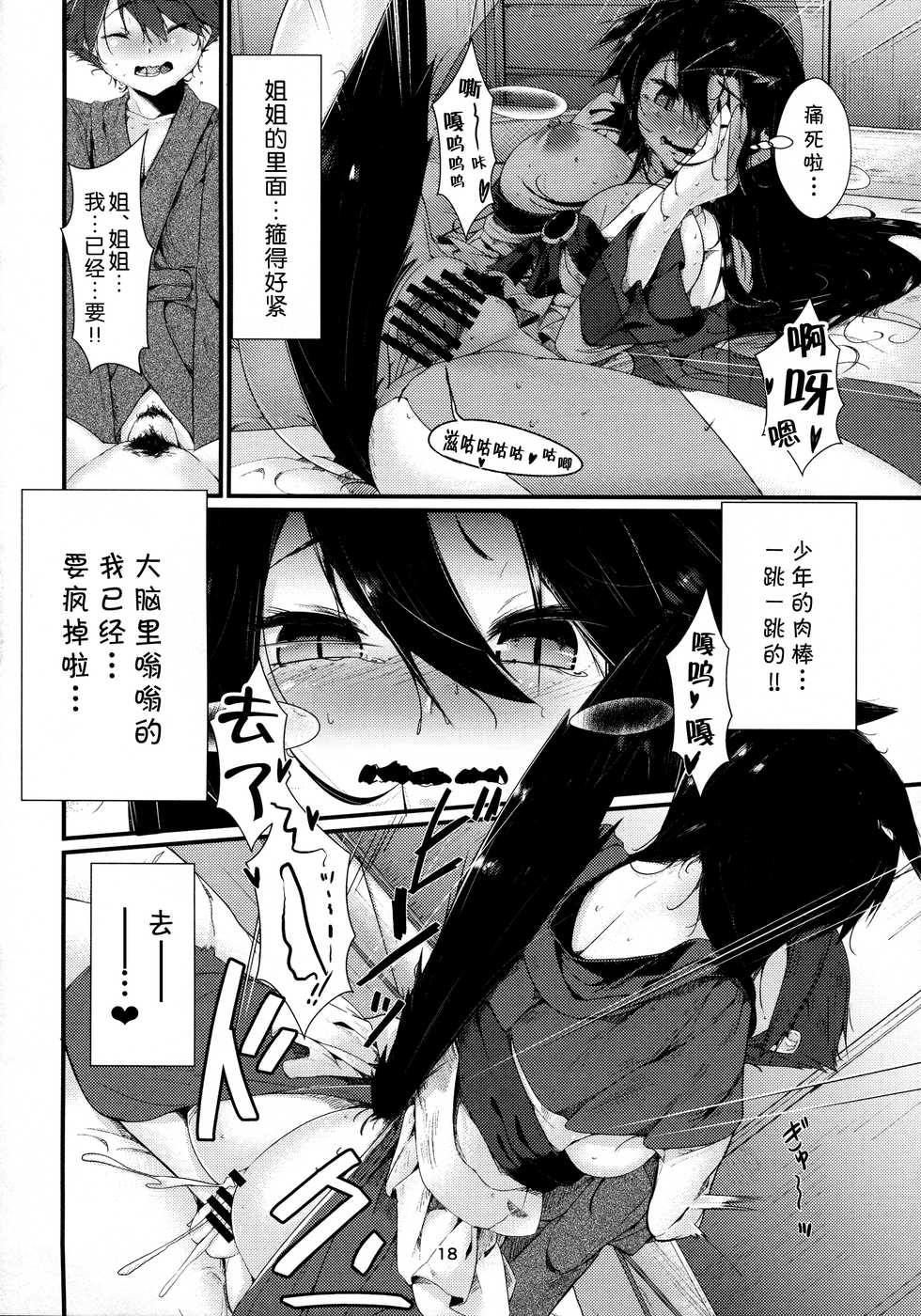 (Reitaisai 14) [Nanika no Heya (Hira)] Inu no Onee-chan no Hatsujou Nihikime (Touhou Project) [Chinese] [狗东西汉化组] - Page 18