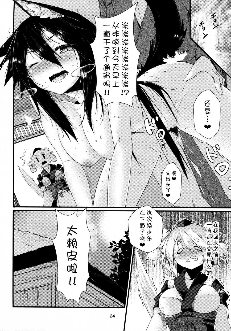 (Reitaisai 14) [Nanika no Heya (Hira)] Inu no Onee-chan no Hatsujou Nihikime (Touhou Project) [Chinese] [狗东西汉化组] - Page 24
