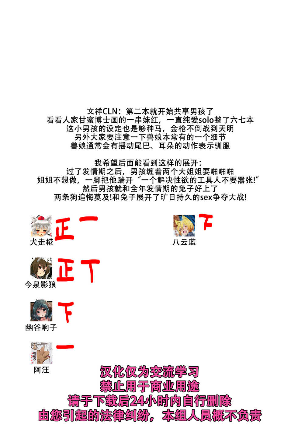 (Reitaisai 14) [Nanika no Heya (Hira)] Inu no Onee-chan no Hatsujou Nihikime (Touhou Project) [Chinese] [狗东西汉化组] - Page 25