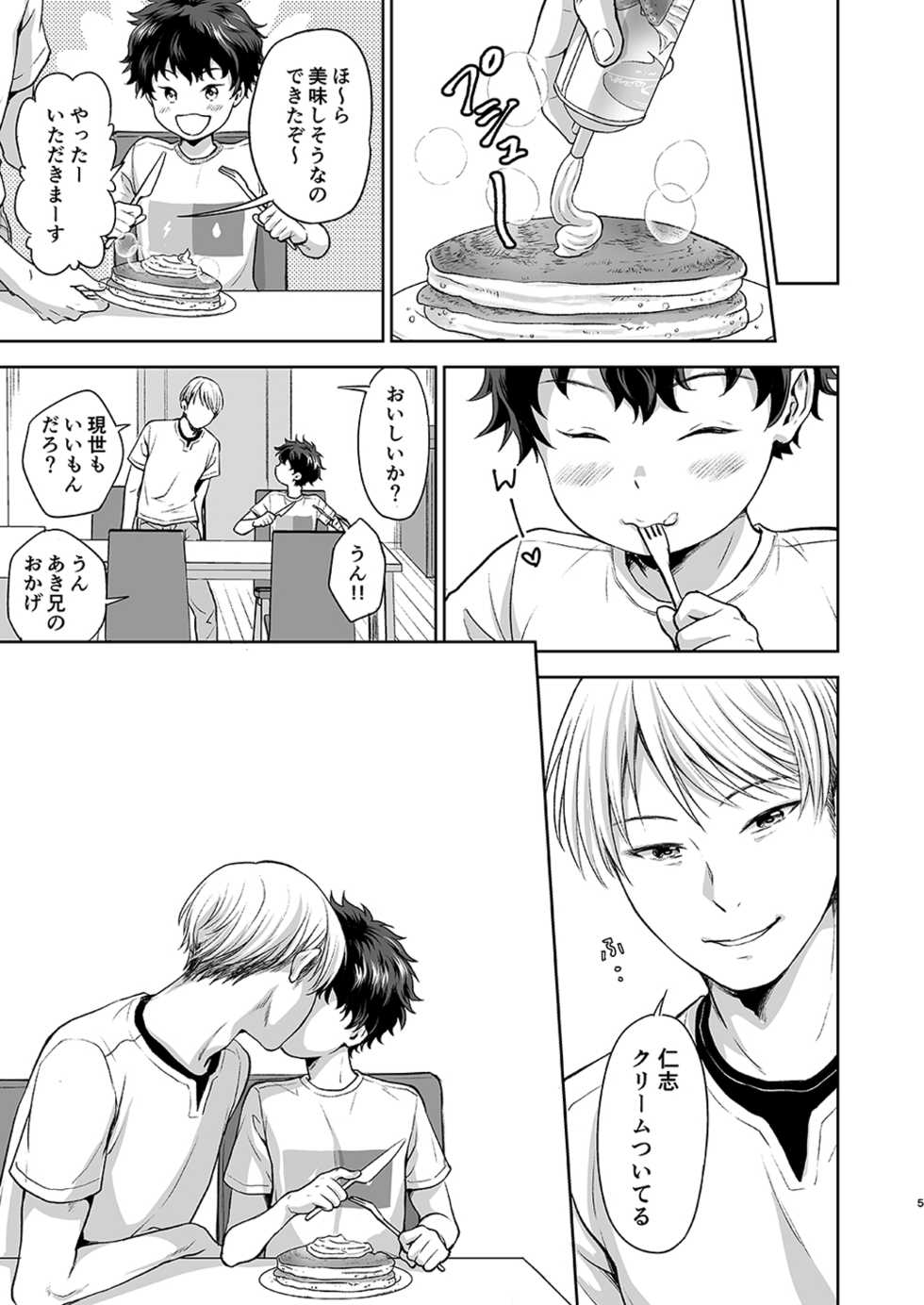 [withsoda (Kitaichi Naco)] Whipped Cream Brotherhood [Digital] - Page 5