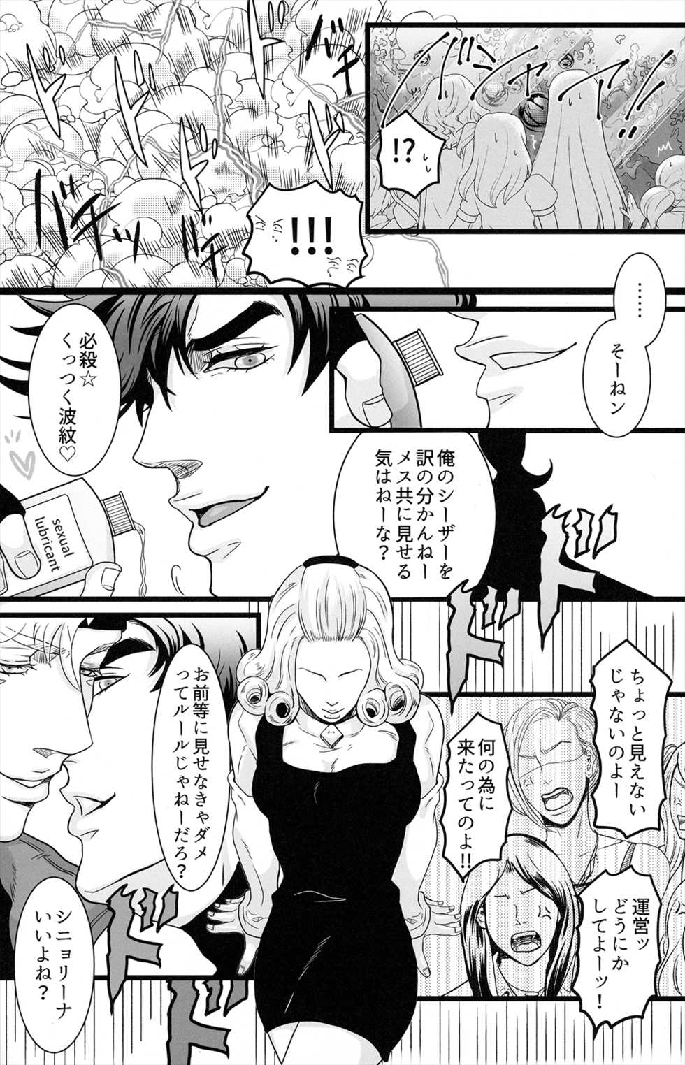 (The World 17) [Hanakowi (Chikasa)] Otagai no xxx ni xxx o xx shite xxx shinai to derarenai Heya (JoJo's Bizarre Adventure) - Page 8