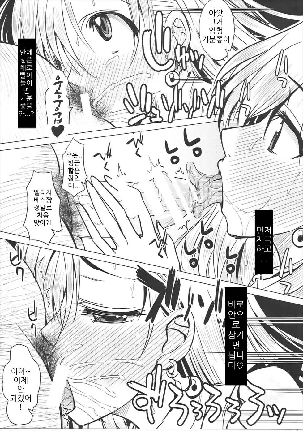 (C87) [Deastim (Unadon)] Elizabeth-chan o, Itadakimasu!!!! | 엘리자베스 쨩, 잘 먹겠습니다!!!! (Nanatsu no Taizai) [Korean] [팀 낙타] - Page 5