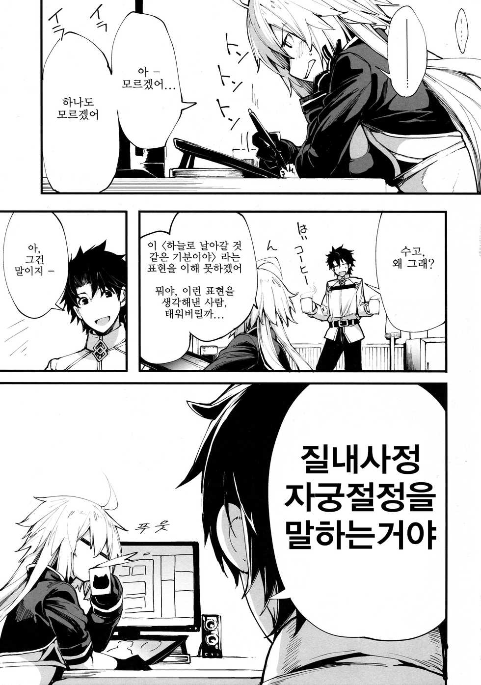 (COMIC1☆14) [IRON GRIMOIRE (SAKULA)] Kuroneko ga Nyan to Naku. | 검은 고양이가 냥하고 (Fate/Grand Order) [Korean] [Team Owner] - Page 5