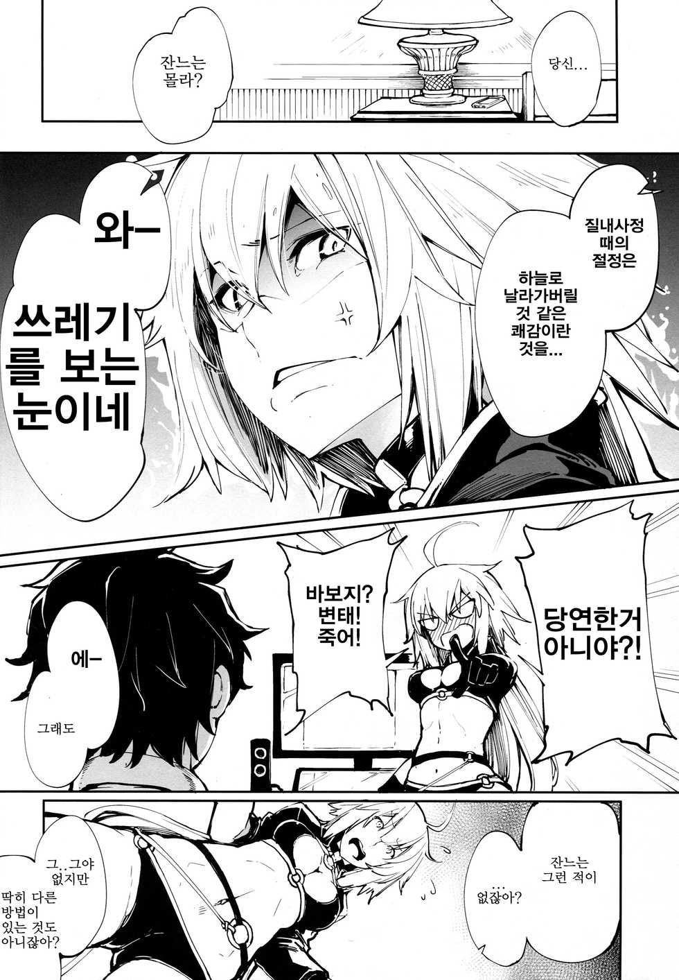 (COMIC1☆14) [IRON GRIMOIRE (SAKULA)] Kuroneko ga Nyan to Naku. | 검은 고양이가 냥하고 (Fate/Grand Order) [Korean] [Team Owner] - Page 6