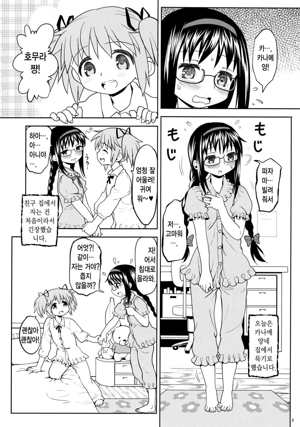 (Mou Nanimo Kowakunai3) [Nedaore (Ayane)] Kakoku Shoujo Eroku | 과혹소녀회록 (Puella Magi Madoka Magica) [Korean] - Page 4