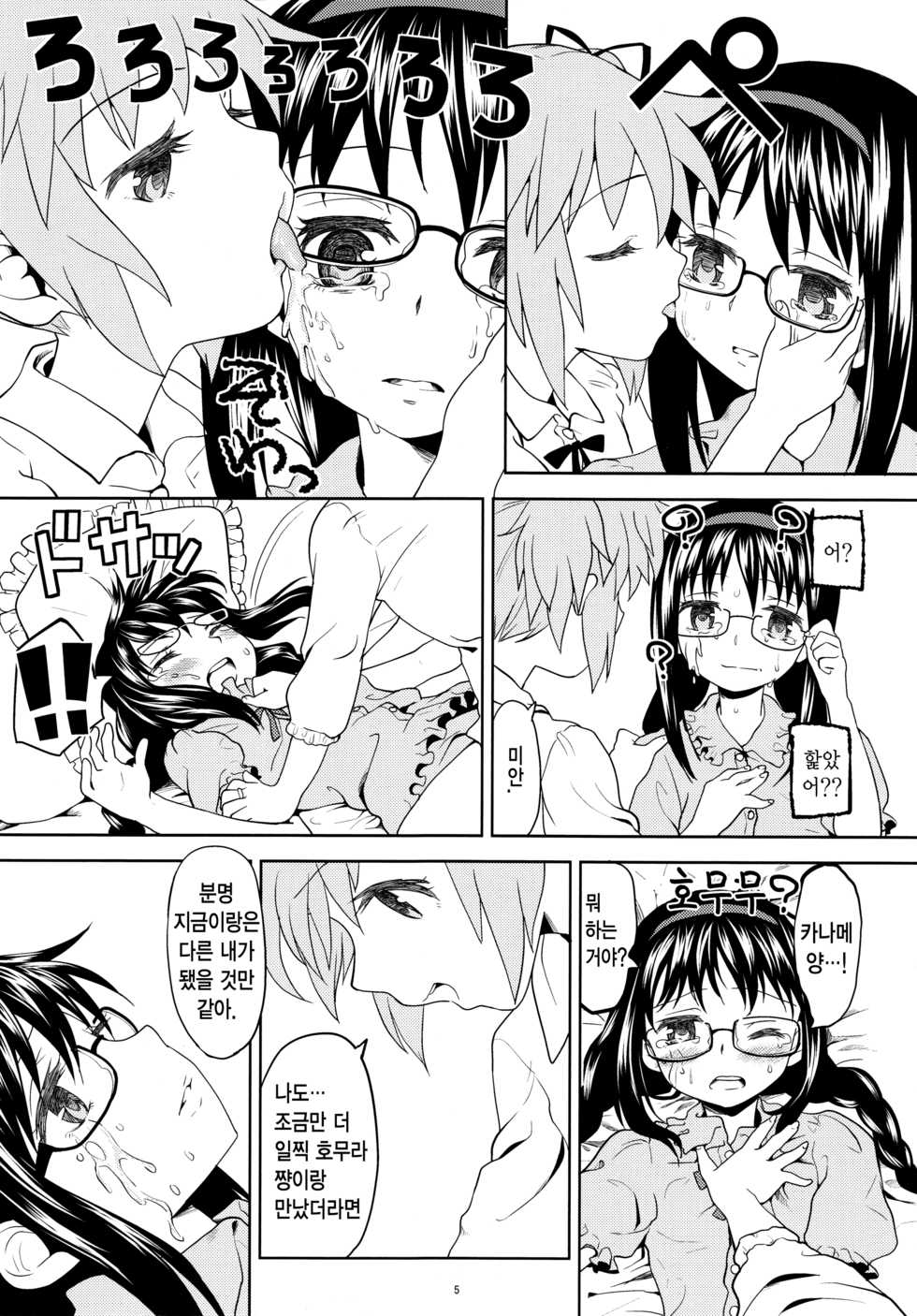 (Mou Nanimo Kowakunai3) [Nedaore (Ayane)] Kakoku Shoujo Eroku | 과혹소녀회록 (Puella Magi Madoka Magica) [Korean] - Page 7