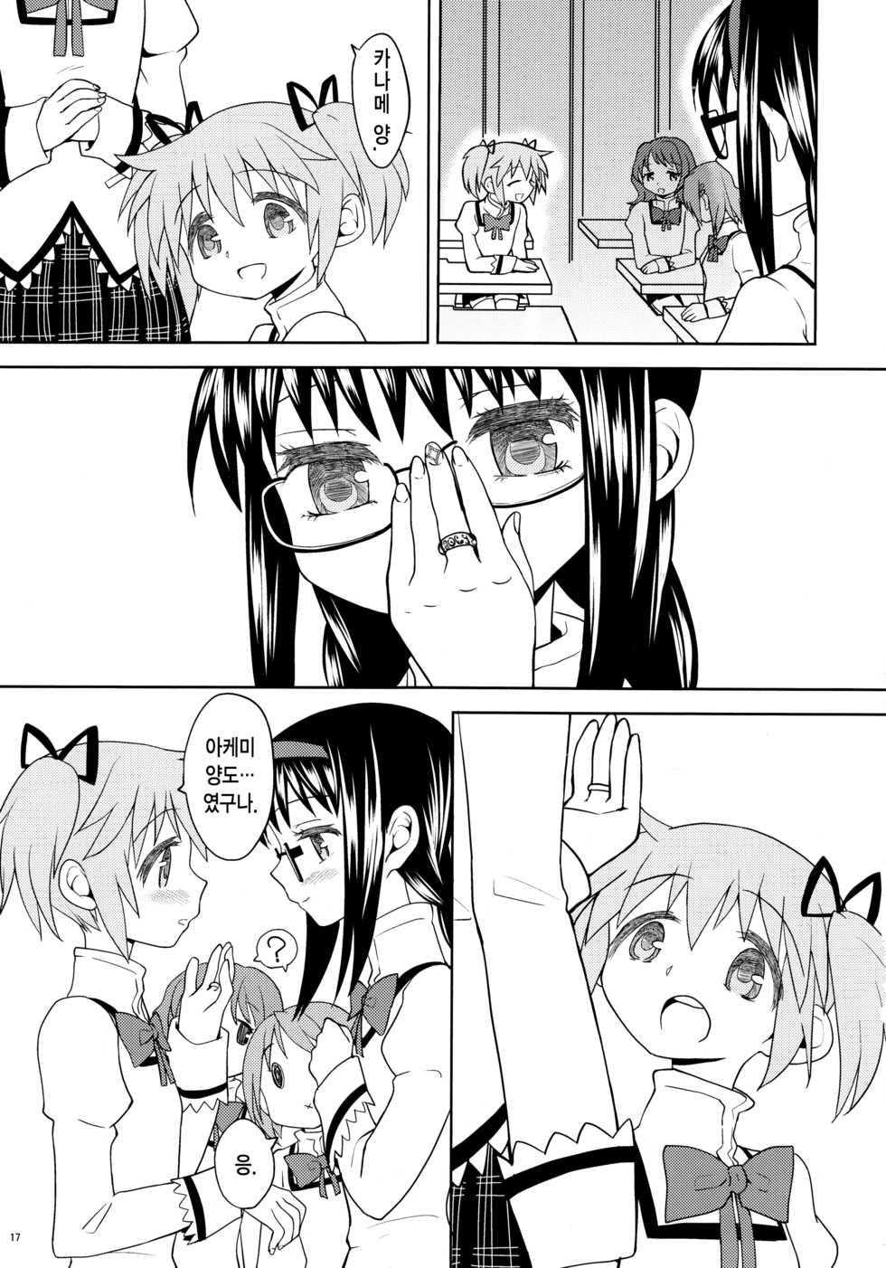 (Mou Nanimo Kowakunai3) [Nedaore (Ayane)] Kakoku Shoujo Eroku | 과혹소녀회록 (Puella Magi Madoka Magica) [Korean] - Page 19