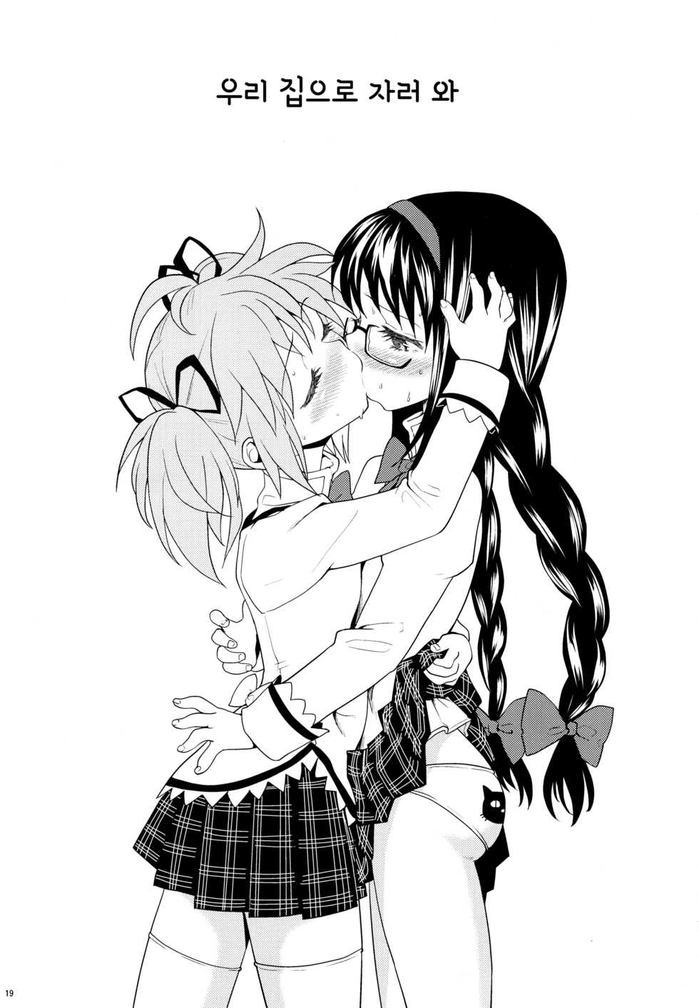 (Mou Nanimo Kowakunai3) [Nedaore (Ayane)] Kakoku Shoujo Eroku | 과혹소녀회록 (Puella Magi Madoka Magica) [Korean] - Page 21
