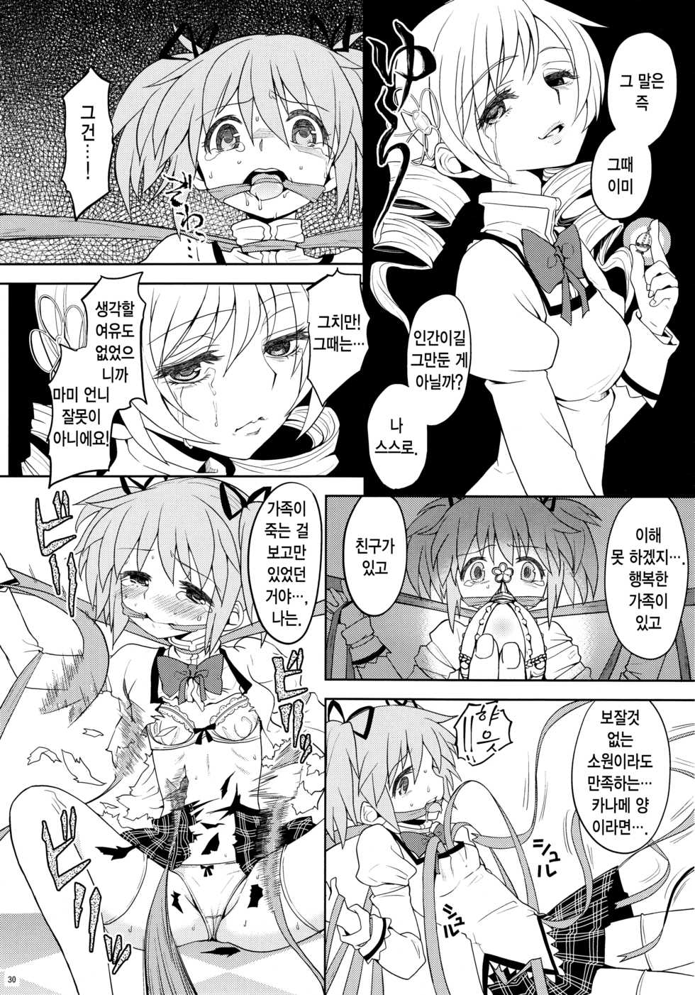 (Mou Nanimo Kowakunai3) [Nedaore (Ayane)] Kakoku Shoujo Eroku | 과혹소녀회록 (Puella Magi Madoka Magica) [Korean] - Page 32