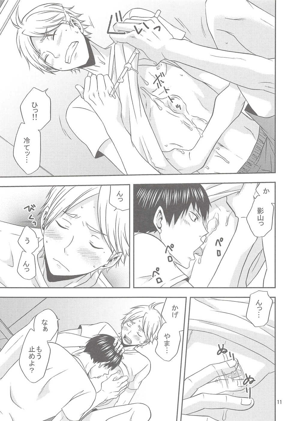 (C88) [Chaps (Takatuka Ramune)] Sugawara-san no Gohoubi Ice (Haikyuu!!) - Page 10