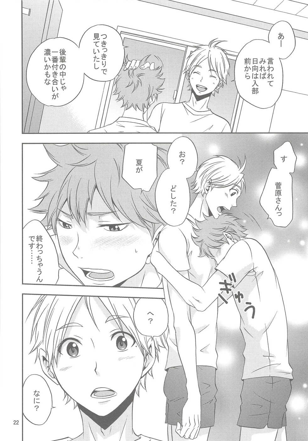 (C88) [Chaps (Takatuka Ramune)] Sugawara-san no Gohoubi Ice (Haikyuu!!) - Page 21