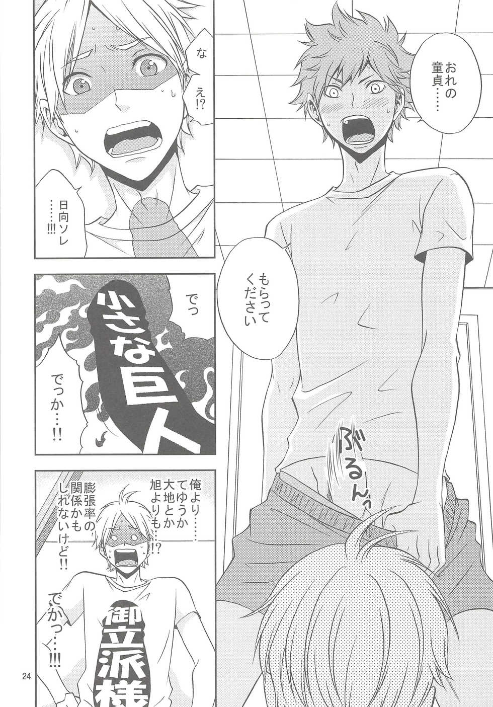 (C88) [Chaps (Takatuka Ramune)] Sugawara-san no Gohoubi Ice (Haikyuu!!) - Page 23