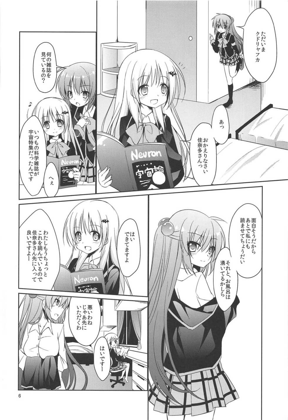 (C84) [Gantai Shoujo Chudoku (Nakada Rumi)] ROOMMATE LABYRINTH (Little Busters!) - Page 5
