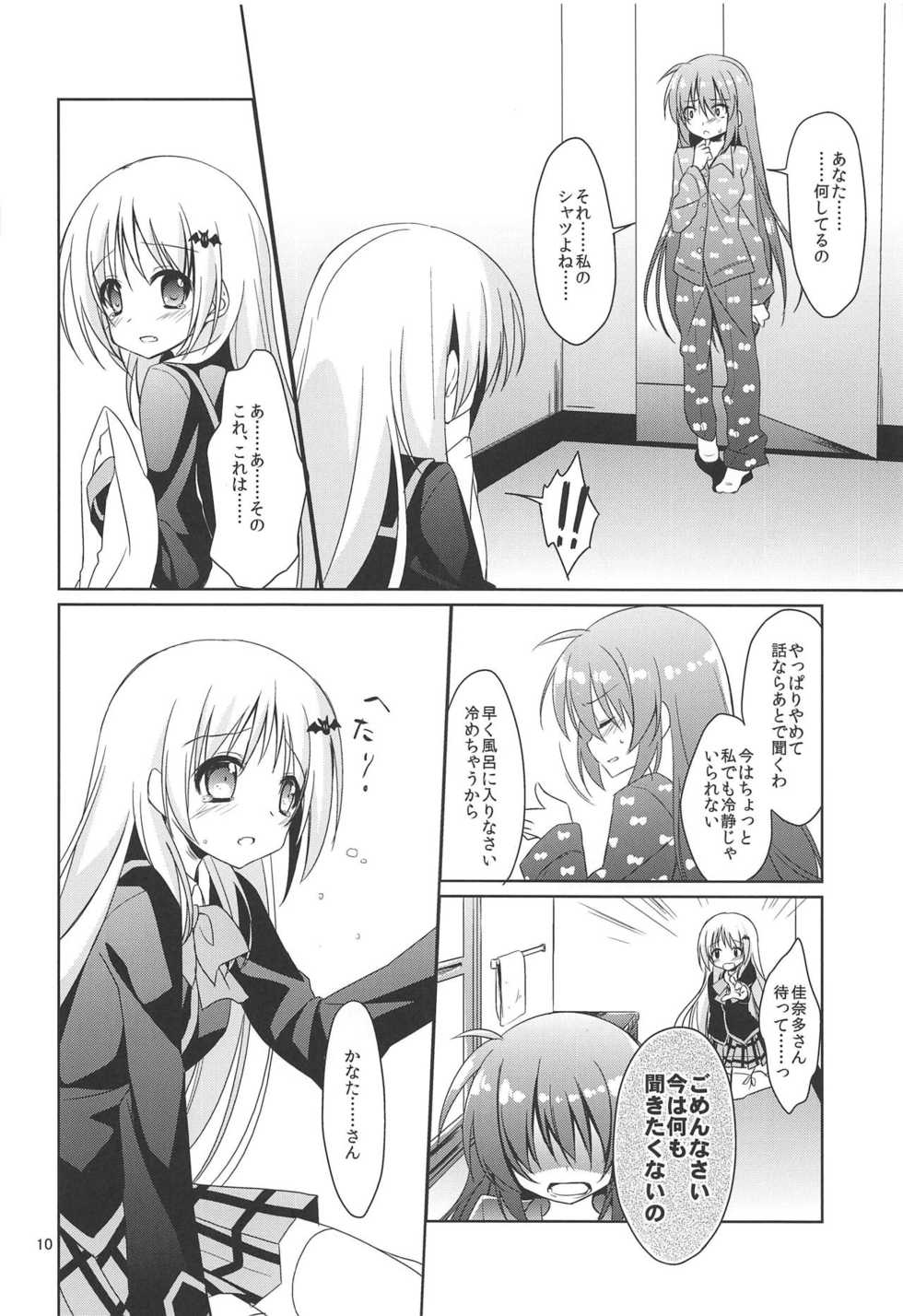 (C84) [Gantai Shoujo Chudoku (Nakada Rumi)] ROOMMATE LABYRINTH (Little Busters!) - Page 9