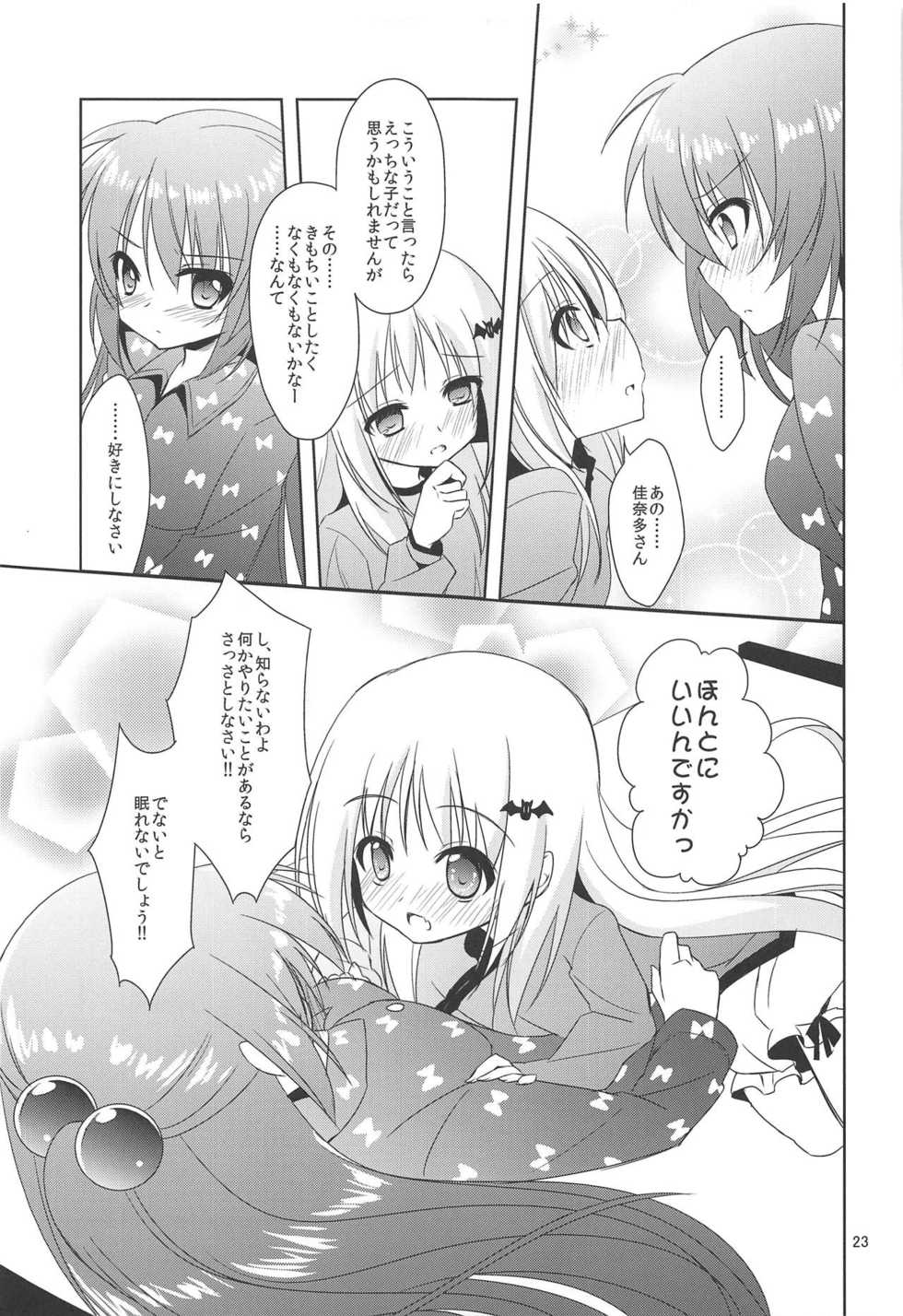 (C84) [Gantai Shoujo Chudoku (Nakada Rumi)] ROOMMATE LABYRINTH (Little Busters!) - Page 22