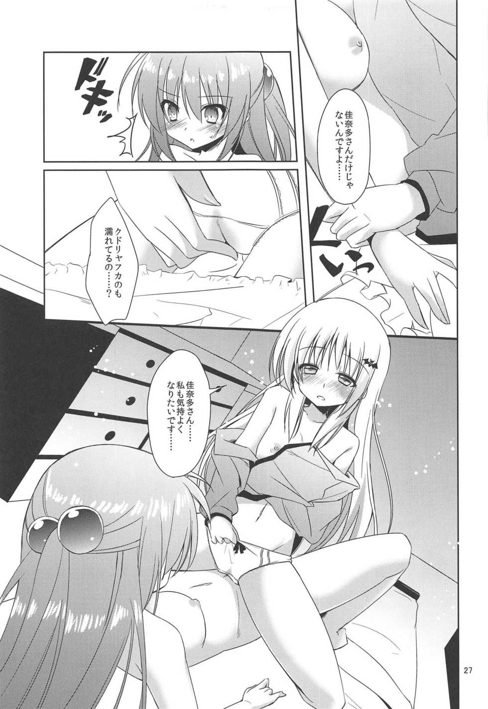 (C84) [Gantai Shoujo Chudoku (Nakada Rumi)] ROOMMATE LABYRINTH (Little Busters!) - Page 26