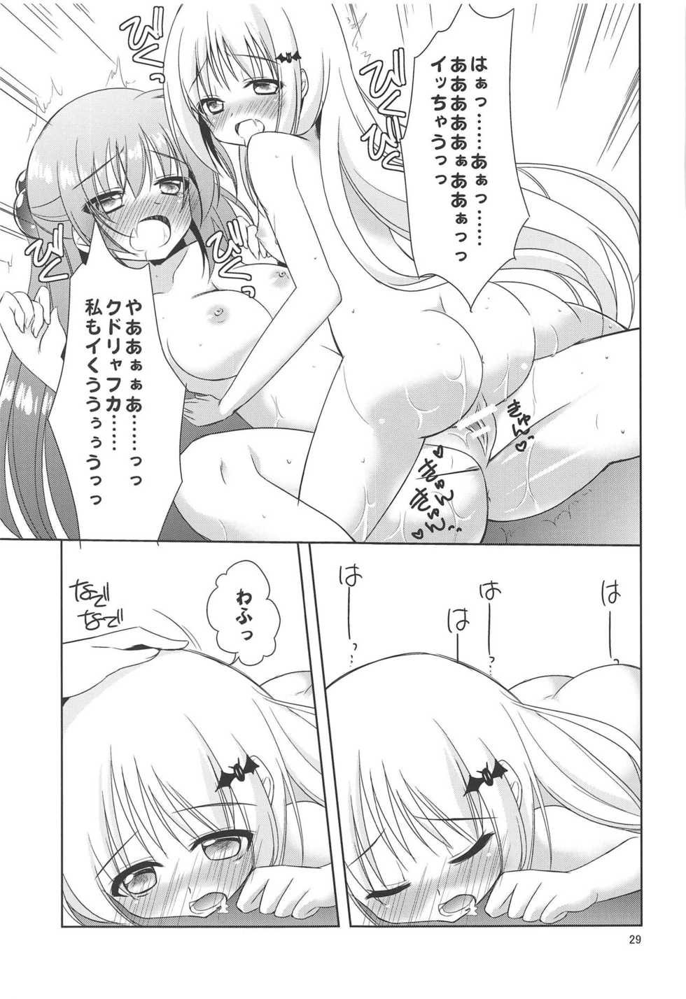 (C84) [Gantai Shoujo Chudoku (Nakada Rumi)] ROOMMATE LABYRINTH (Little Busters!) - Page 28
