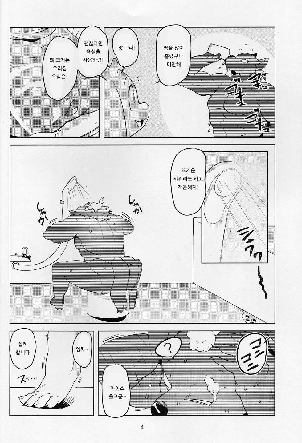 (Kemoket 8) [Kemono Ekaki no Kousoku 2 (Sindoll)] Mom Mom Tori Soap | 엄마 엄마 토리 비누 (Undertale) [Korean] [아이카츠! 갤러리] - Page 3