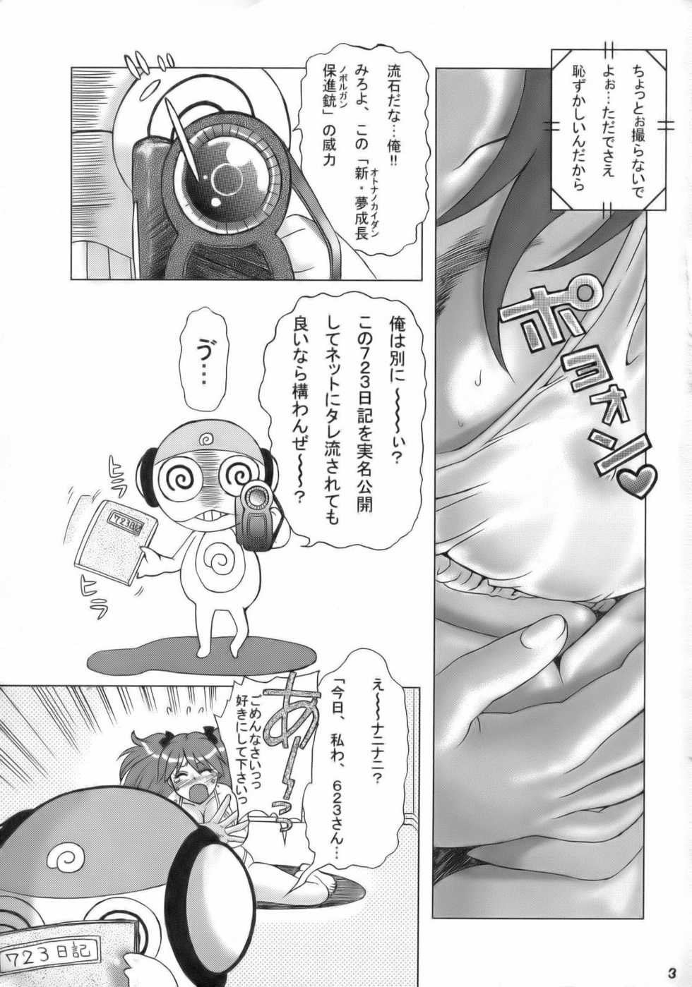 (C70) [Tsurikichi Doumei (Various)] Ero no Gunzou III ~Neburiai Hora!~ (Keroro Gunsou) - Page 2