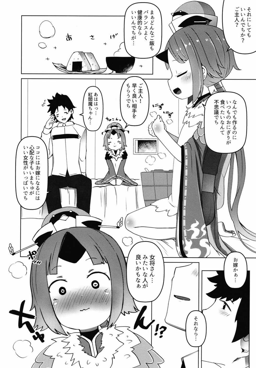 [Menteisho (Mentei)] Goshujin!! Chu Chun Chuun (Fate/Grand Order) [Digital] - Page 6