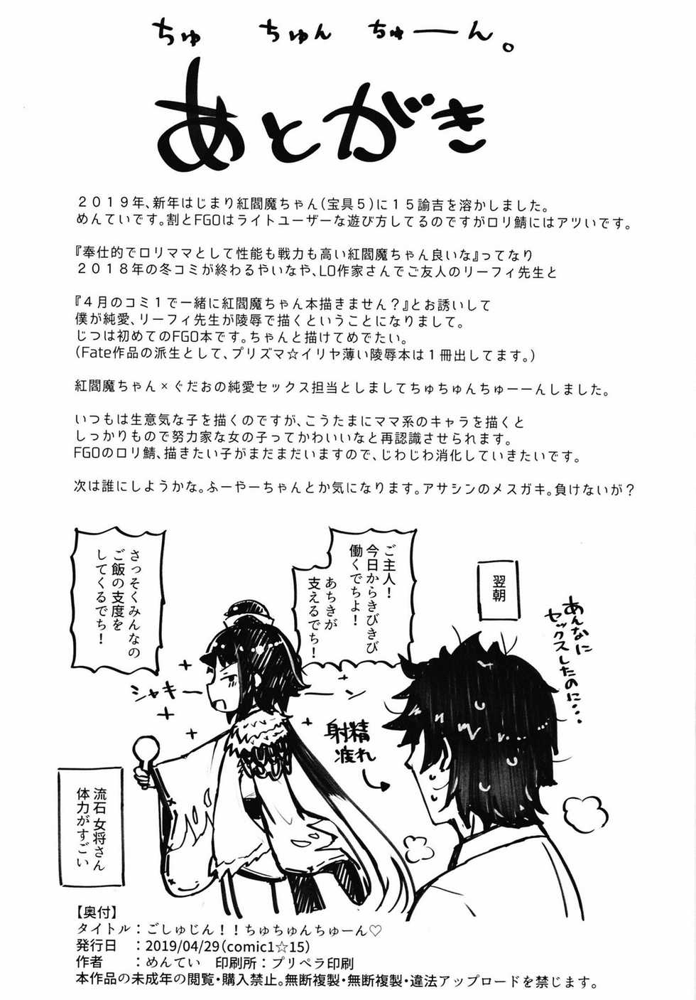 [Menteisho (Mentei)] Goshujin!! Chu Chun Chuun (Fate/Grand Order) [Digital] - Page 26