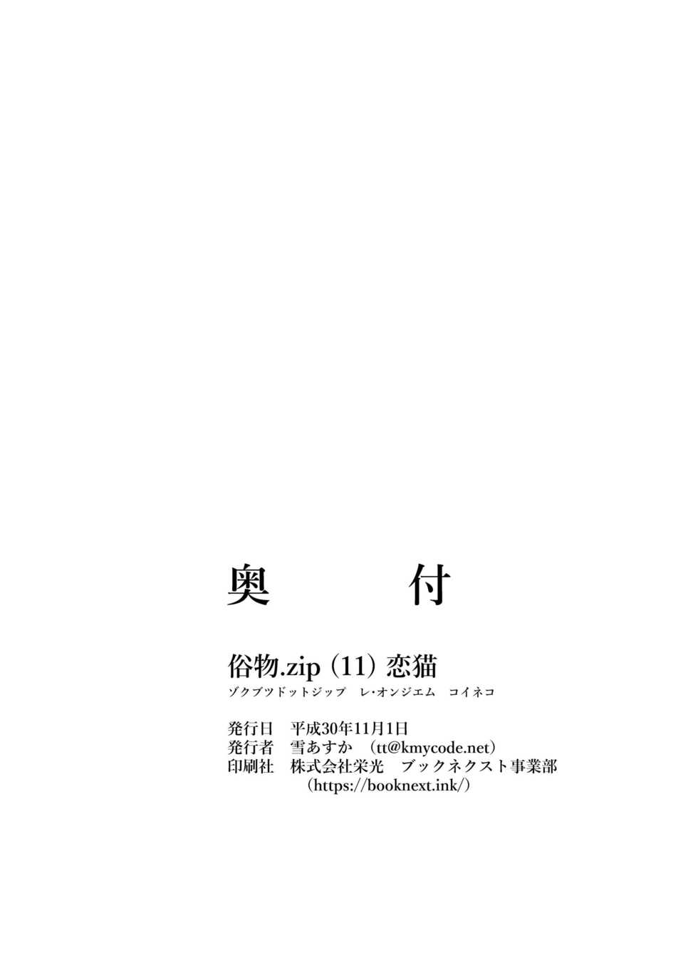 [Zokubutsu.zip (Yuki Asuka)] Zokubutsu.zip (11) Koineko [English] [Digital] - Page 28