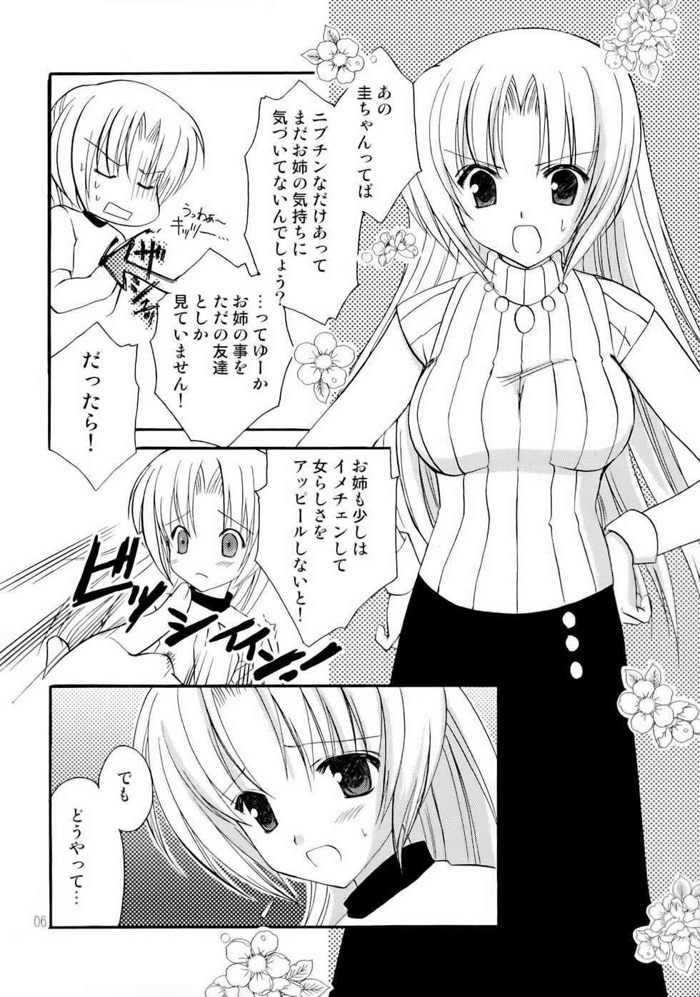(C68) [AION (Amou Mari)] TAKE OUT! (Higurashi no Naku Koro ni) - Page 5
