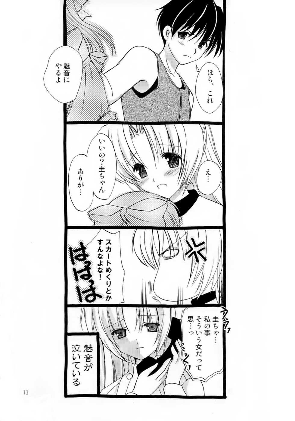 (C68) [AION (Amou Mari)] TAKE OUT! (Higurashi no Naku Koro ni) - Page 12