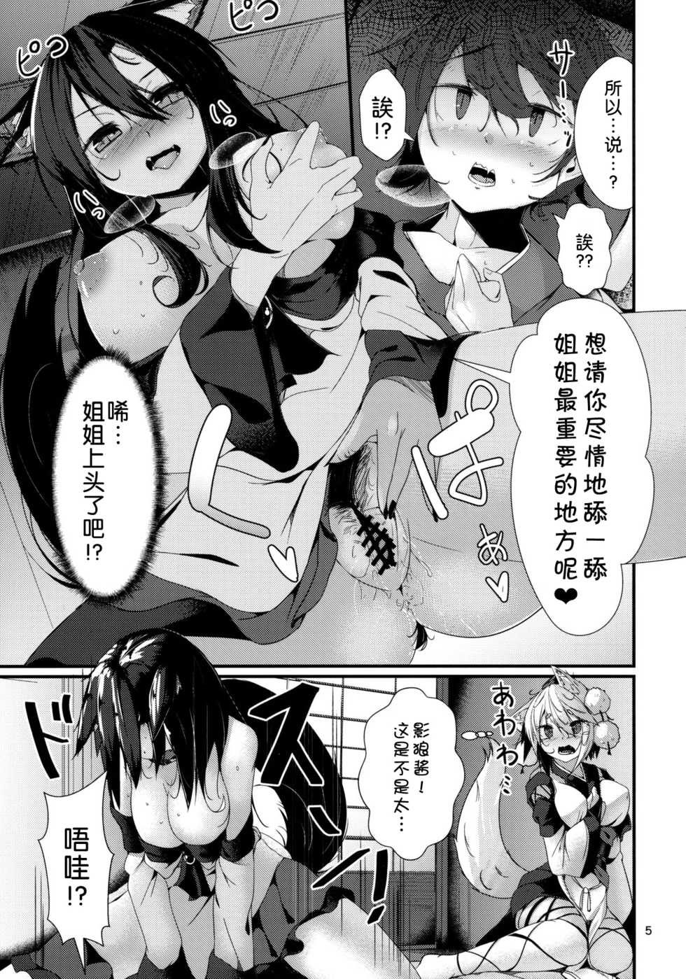 (Kouroumu 13) [Nanika no Heya (Hira)] Inu no Onee-chan-tachi no Hatsujou Shitsuke (Touhou Project) [Chinese] [狗东西汉化组] - Page 5
