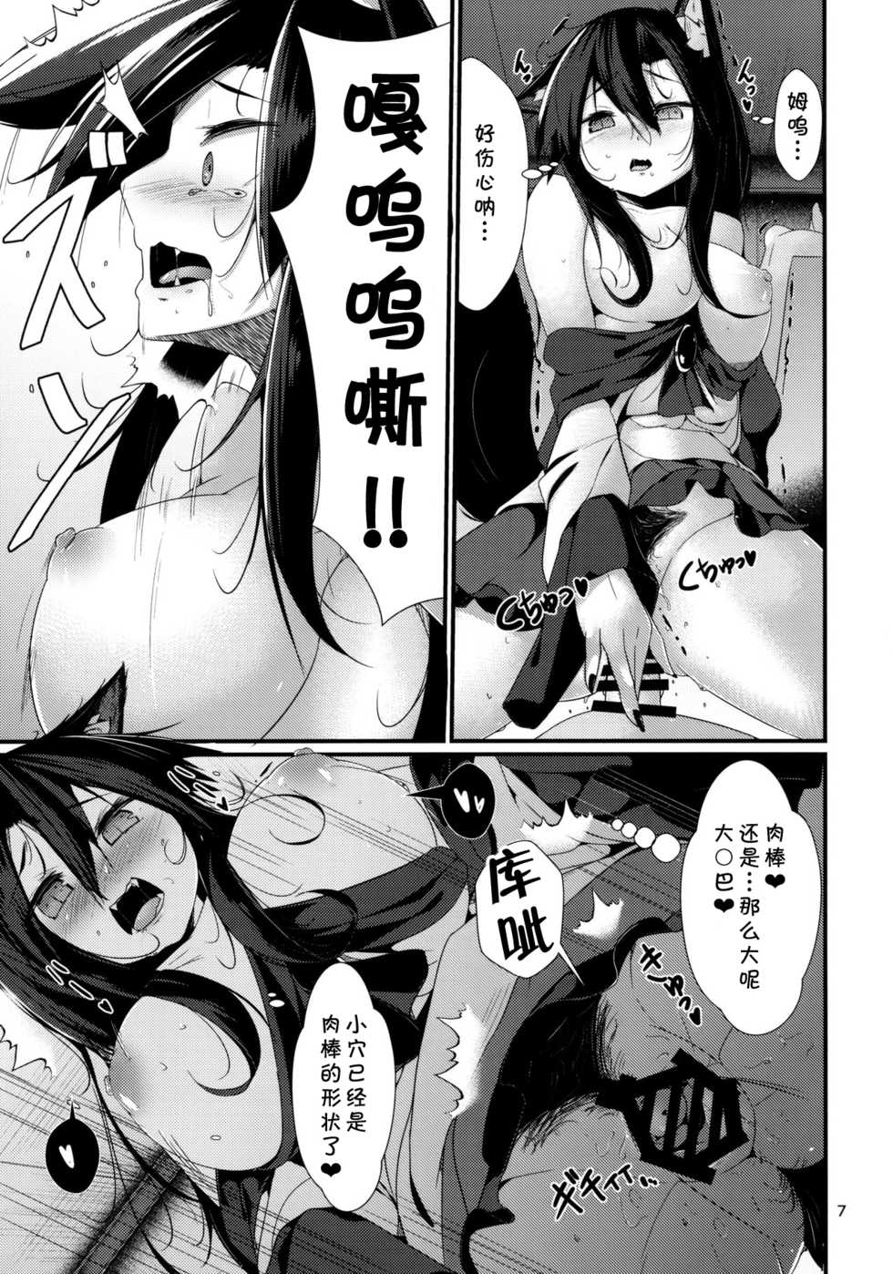 (Kouroumu 13) [Nanika no Heya (Hira)] Inu no Onee-chan-tachi no Hatsujou Shitsuke (Touhou Project) [Chinese] [狗东西汉化组] - Page 7
