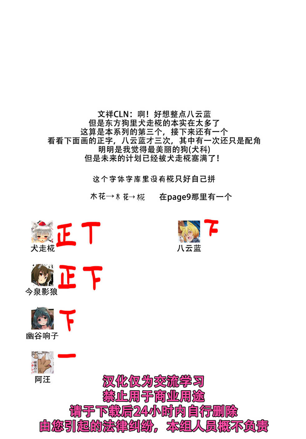 (Kouroumu 13) [Nanika no Heya (Hira)] Inu no Onee-chan-tachi no Hatsujou Shitsuke (Touhou Project) [Chinese] [狗东西汉化组] - Page 21