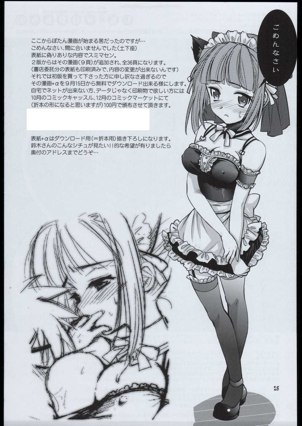 (C68) [UK-WORKS (Ukita Tougo)] UK-WORKS 03 (Pastel Chime Continue) - Page 23