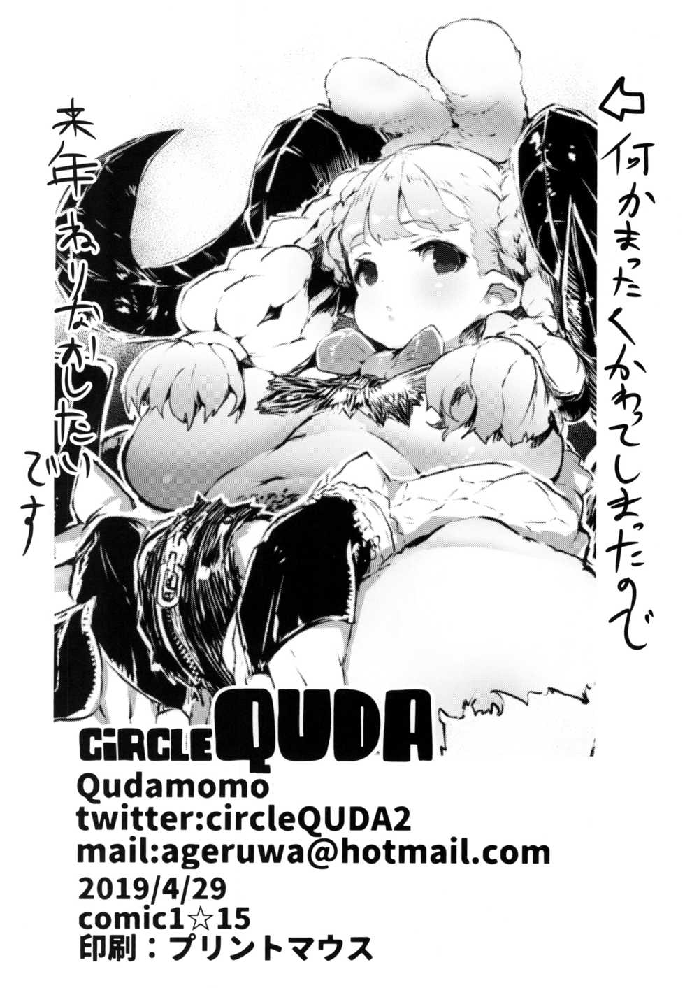 [QUDA (Qudamomo)] Sennou Last Dungeon Kyoudai Yuusha Kousoku Kaizou no Maki [Digital] - Page 18