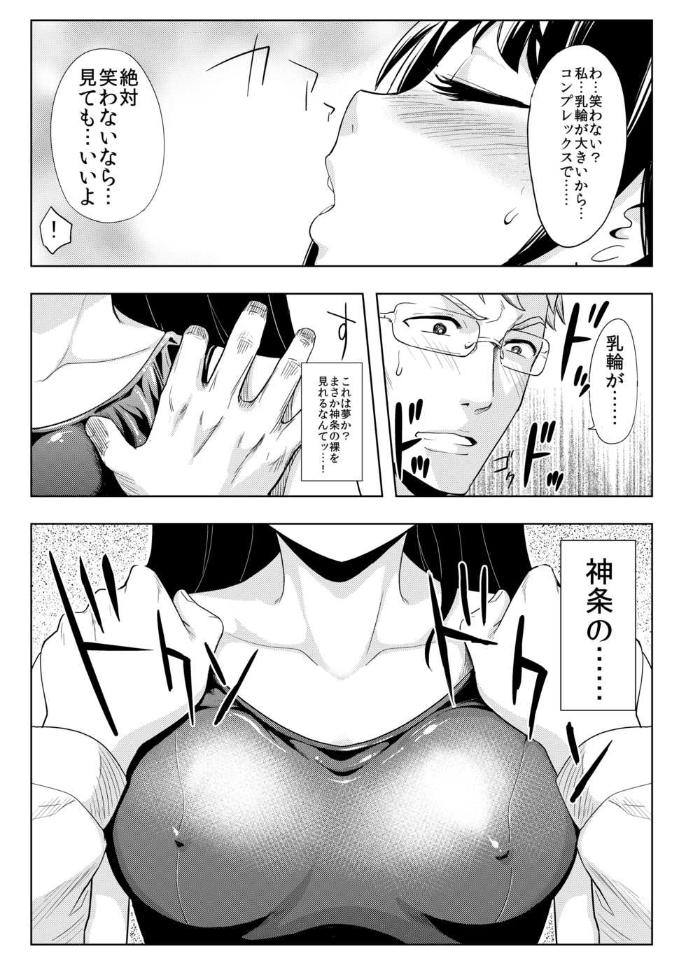 [Abbey Load (RYO)] Satsueikai ni Yattekita no wa -Oshiego datta- - Page 10