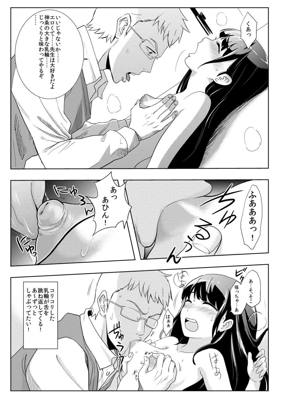 [Abbey Load (RYO)] Satsueikai ni Yattekita no wa -Oshiego datta- - Page 13