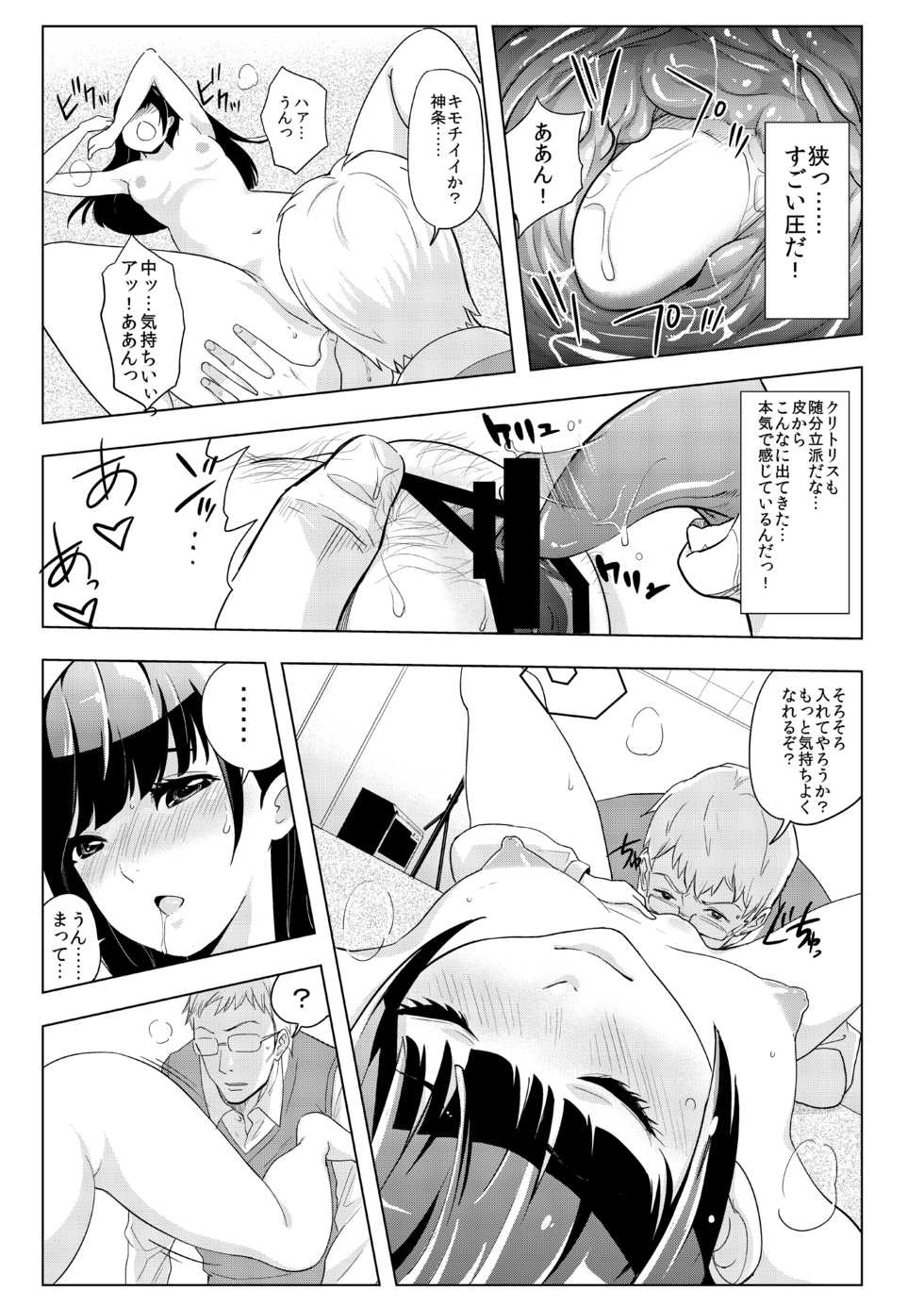[Abbey Load (RYO)] Satsueikai ni Yattekita no wa -Oshiego datta- - Page 23
