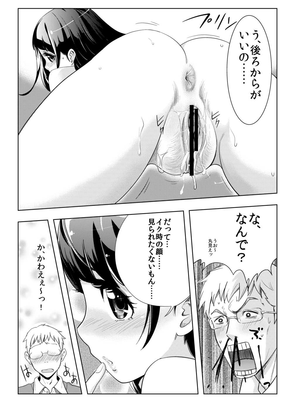 [Abbey Load (RYO)] Satsueikai ni Yattekita no wa -Oshiego datta- - Page 24